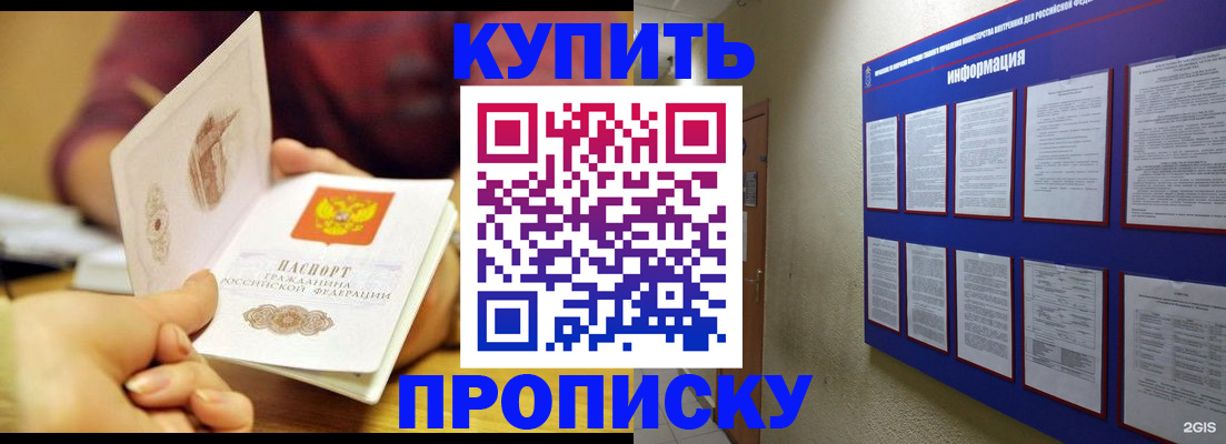 прописка в квартире в Архангельске