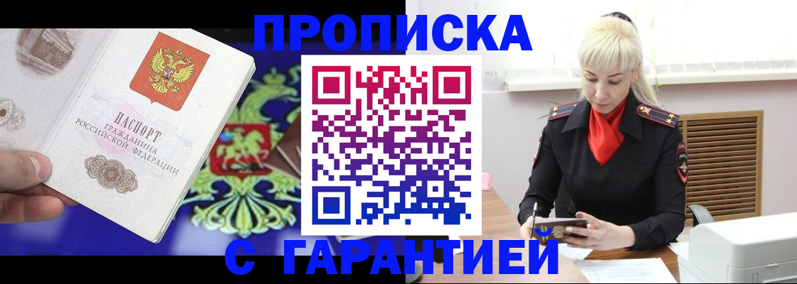 временная регистрация недорого в Архангельске