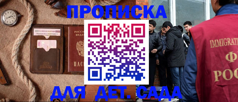 прописка для работы в Архангельске